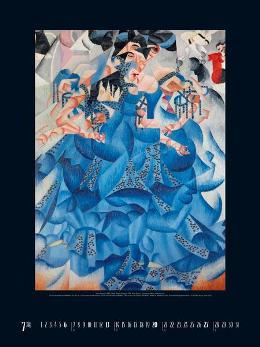 Kunstkalender »Blue Art«, 480x640 mm, JUli